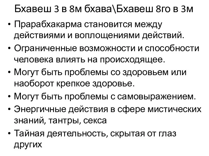 Прарабхакарма становится между действиями и воплощениями действий. Ограниченные возможности и