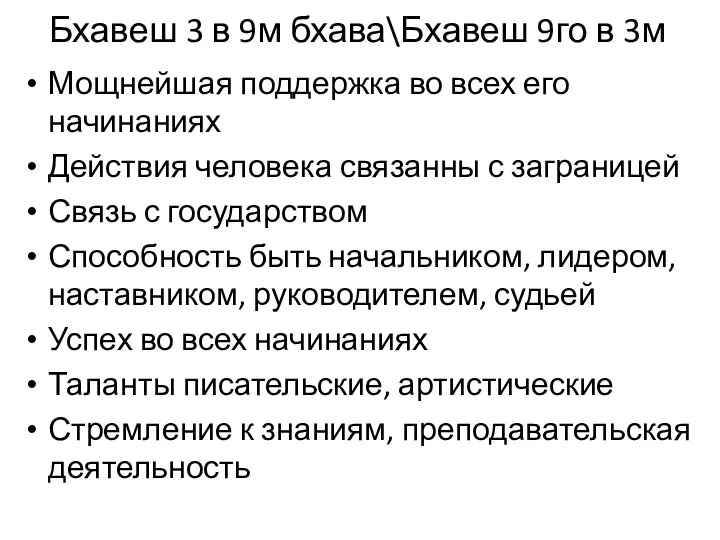 Мощнейшая поддержка во всех его начинаниях Действия человека связанны с