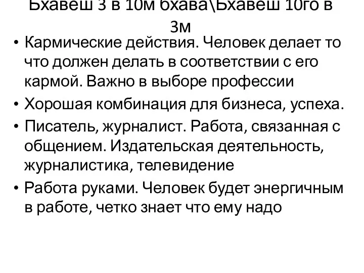 Кармические действия. Человек делает то что должен делать в соответствии