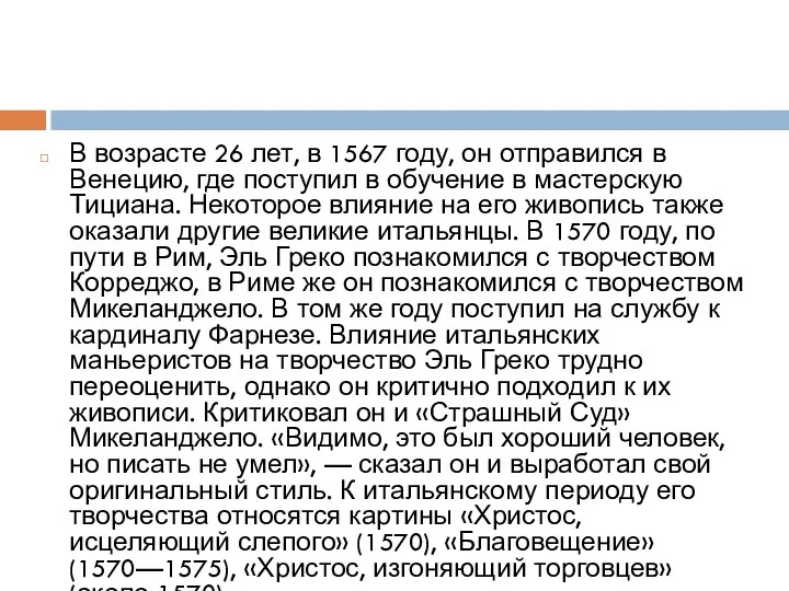 В возрасте 26 лет, в 1567 году, он отправился в