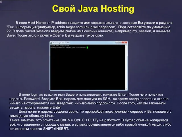 Свой Java Hosting В поле Host Name or IP address)