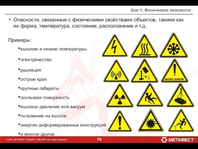 © ООО «МЕТИНВЕСТ ХОЛДИНГ» 2006-2009. Все права защищены Шаг 1: