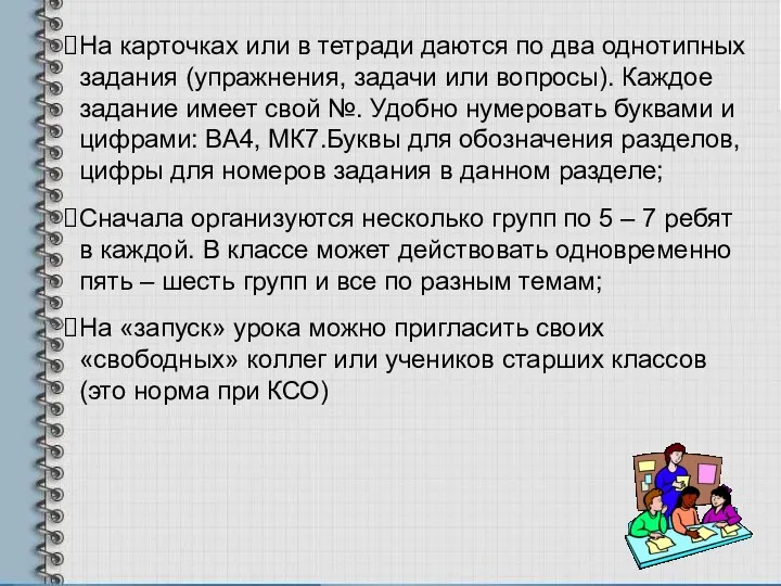 На карточках или в тетради даются по два однотипных задания