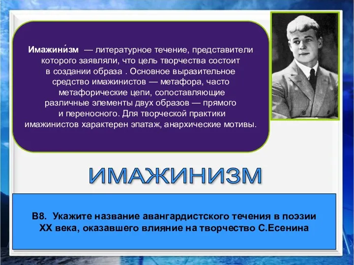 Ответом к заданиям B8–B12 является слово, или словосочетание, или последовательность