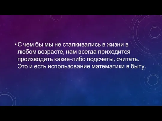 С чем бы мы не сталкивались в жизни в любом