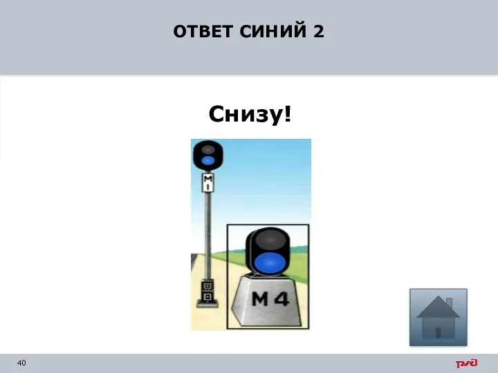 ОТВЕТ СИНИЙ 2 Снизу!