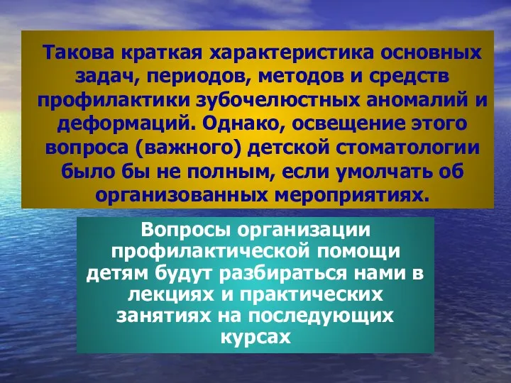 Такова краткая характеристика основных задач, периодов, методов и средств профилактики