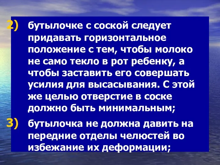 бутылочке с соской следует придавать горизонтальное положение с тем, чтобы