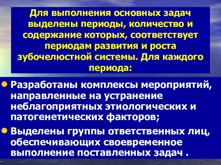 Для выполнения основных задач выделены периоды, количество и содержание которых,