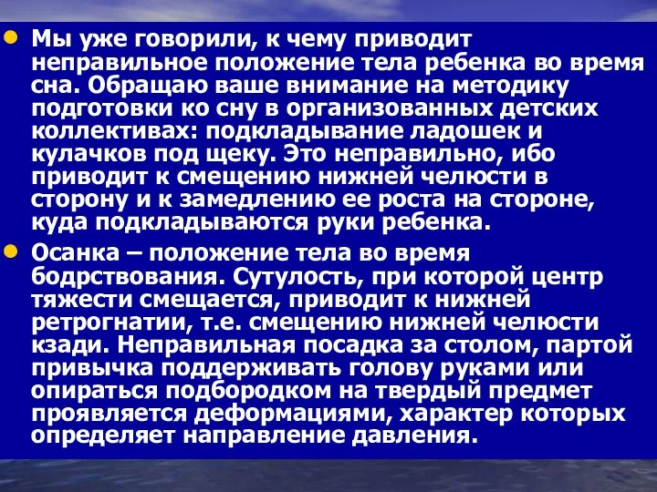 Мы уже говорили, к чему приводит неправильное положение тела ребенка