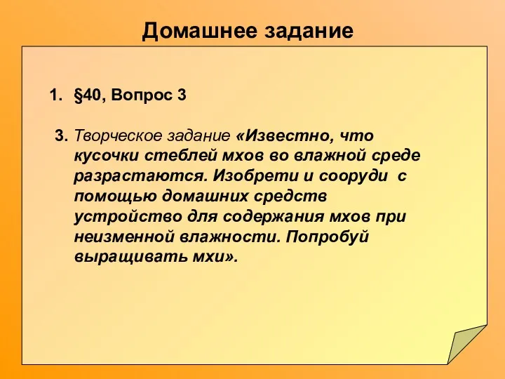 Домашнее задание §40, Вопрос 3 3. Творческое задание «Известно, что