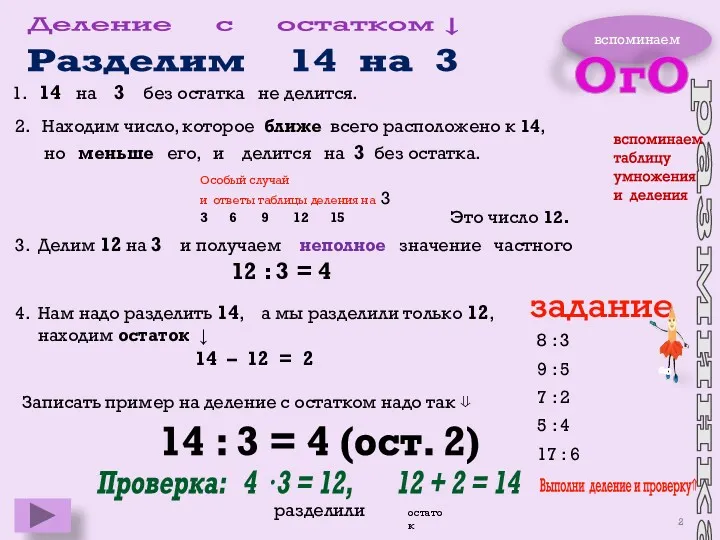 2. Находим число, которое ближе всего расположено к 14, вспоминаем