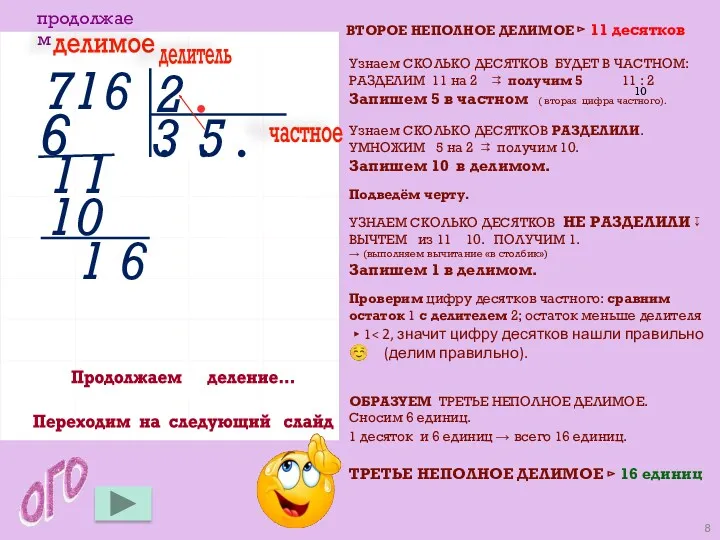 716 2 • • • 6 Подведём черту. 3 1