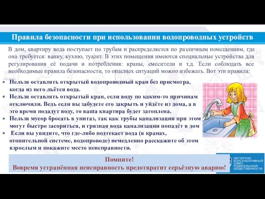 Школа Родители В дом, квартиру вода поступает по трубам и