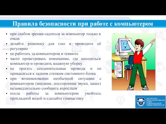 Школа Родители при слабом зрении садиться за компьютер только в