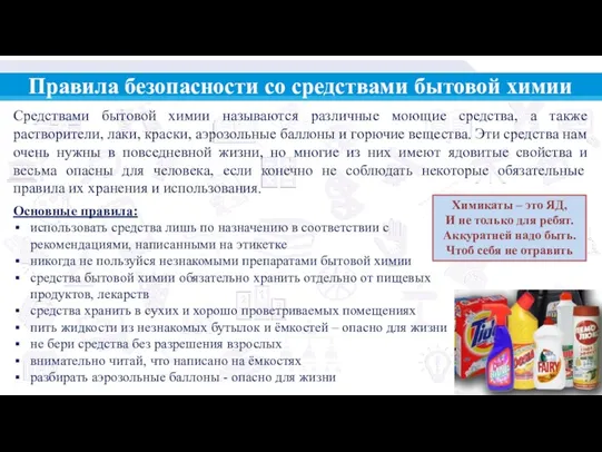 Основные правила: использовать средства лишь по назначению в соответствии с