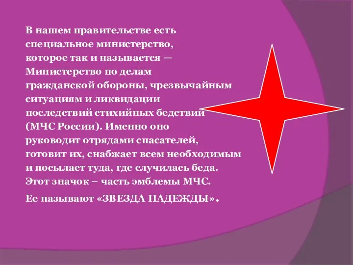 В нашем правительстве есть специальное министерство, которое так и называется