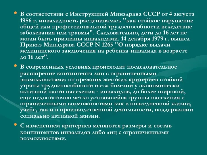 В соответствии с Инструкцией Минздрава СССР от 4 августа 1956
