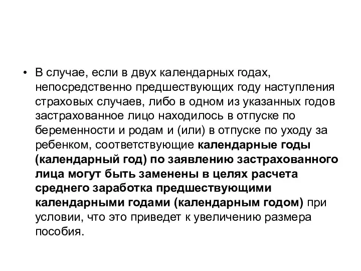 В случае, если в двух календарных годах, непосредственно предшествующих году