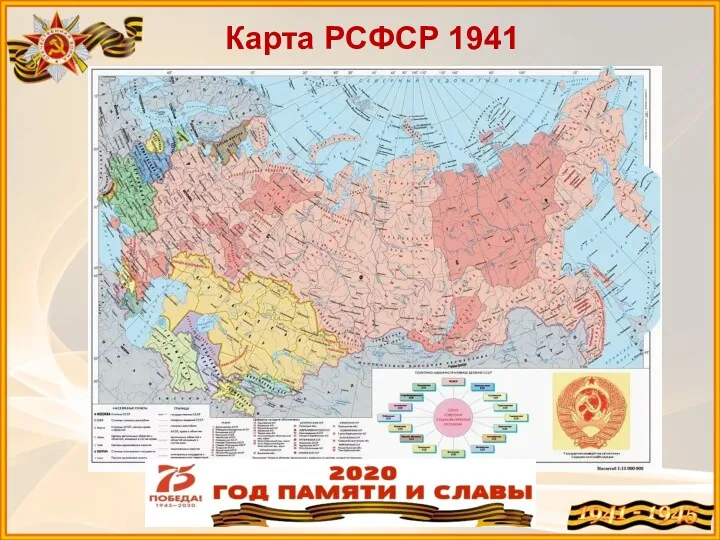 Карта РСФСР 1941