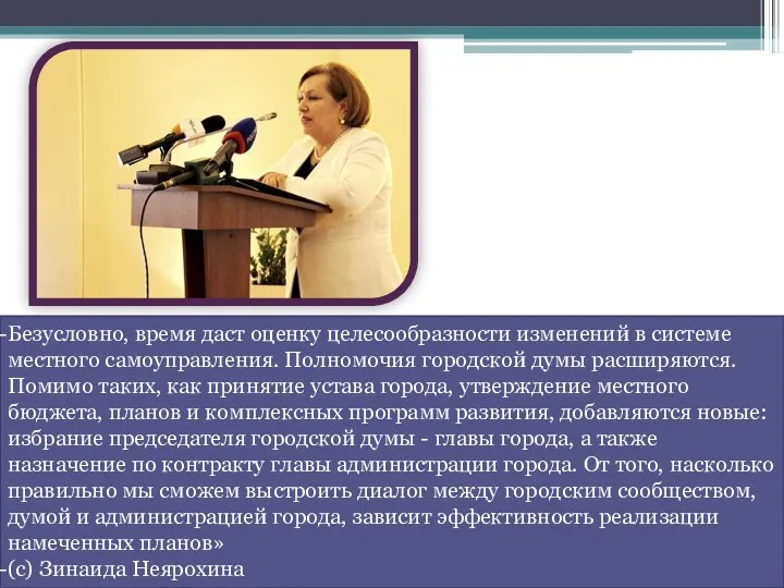 На должность председателя городской Думы – главы города избирается городской