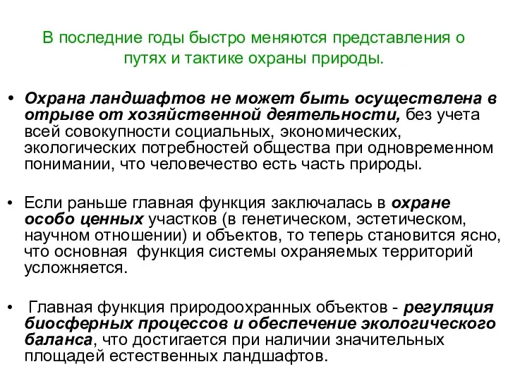 В последние годы быстро меняются представления о путях и тактике