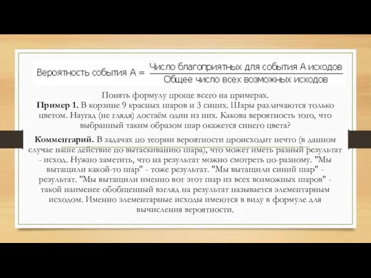 Понять формулу проще всего на примерах. Пример 1. В корзине