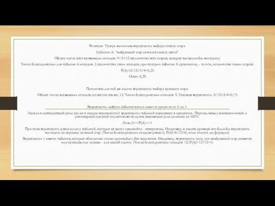 Решение. Теперь вычислим вероятность выбора синего шара. Событие А: "выбранный