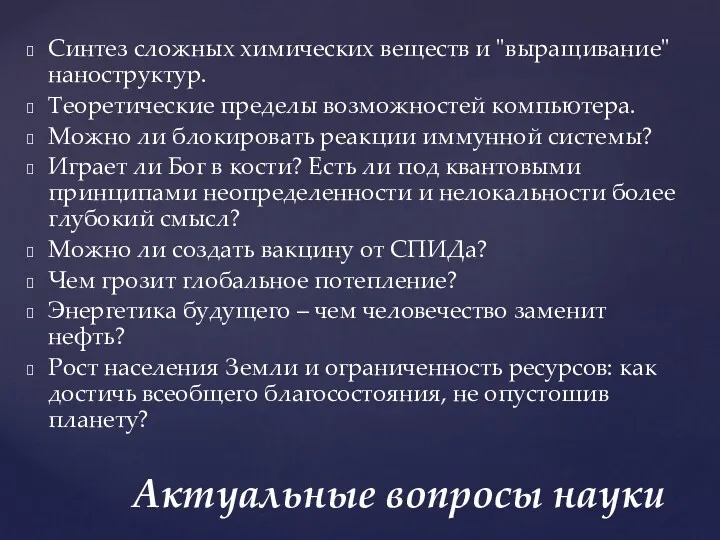 Синтез сложных химических веществ и "выращивание" наноструктур. Теоретические пределы возможностей