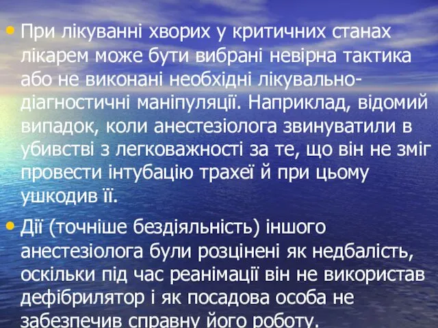 При лікуванні хворих у критичних станах лікарем може бути вибрані