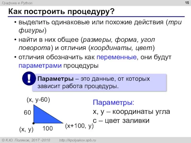 Как построить процедуру? выделить одинаковые или похожие действия (три фигуры)