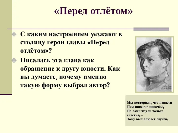 «Перед отлётом» С каким настроением уезжают в столицу герои главы