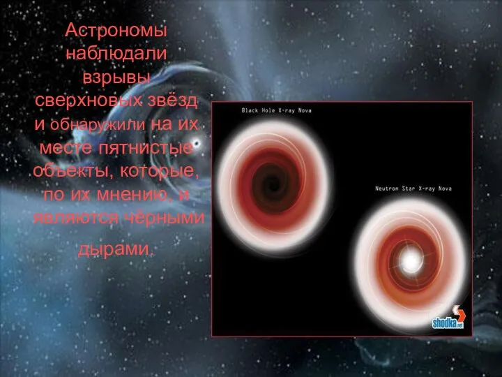 Астрономы наблюдали взрывы сверхновых звёзд и обнаружили на их месте