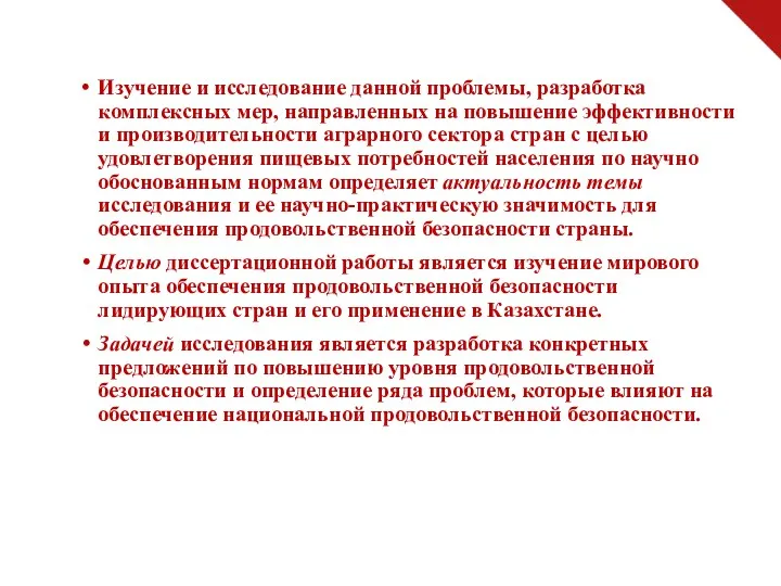 Изучение и исследование данной проблемы, разработка комплексных мер, направленных на