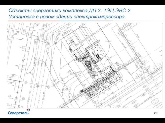 Объекты энергетики комплекса ДП-3. ТЭЦ-ЭВС-2. Установка в новом здании электрокомпрессора.