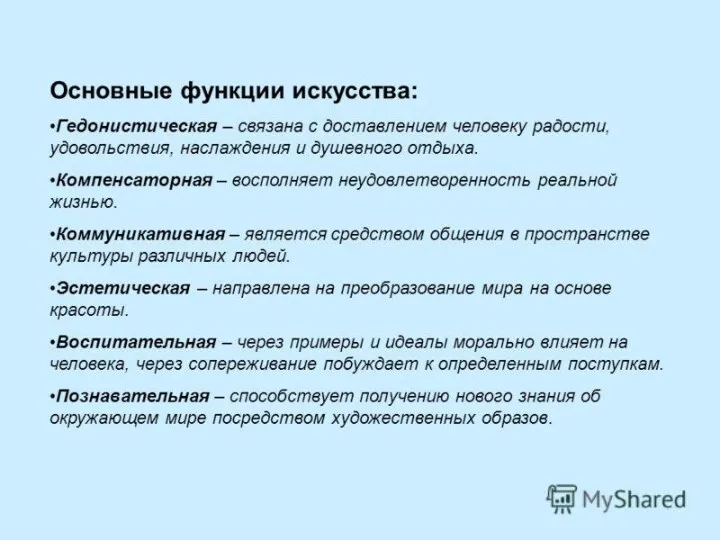 Предмет искусства Человек Его отношение с окружающим миром, другими индивидами