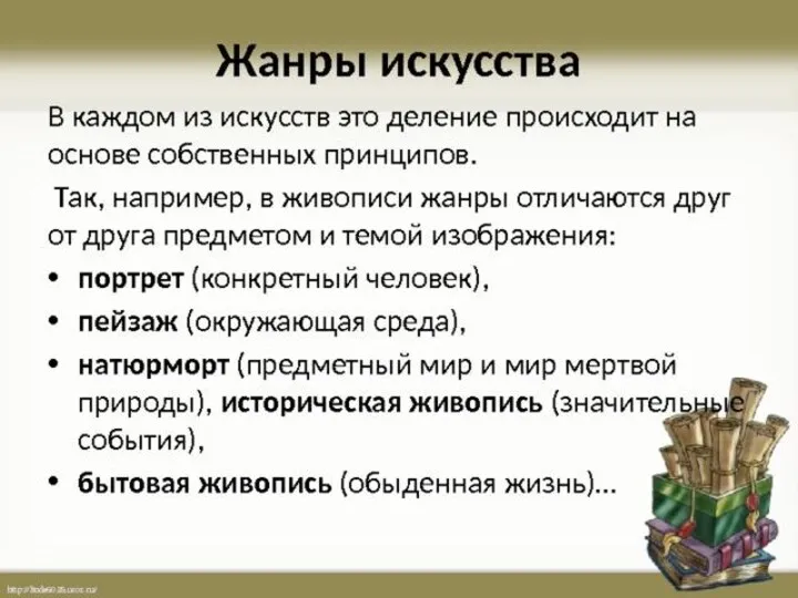 Стиль совокупность признаков, характеризующих искусство определённого времени, направления или индивидуальную