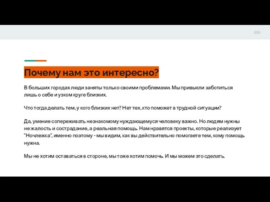 Почему нам это интересно? В больших городах люди заняты только