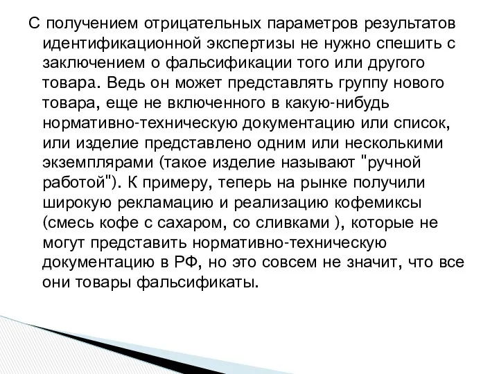 С получением отрицательных параметров результатов идентификационной экспертизы не нужно спешить