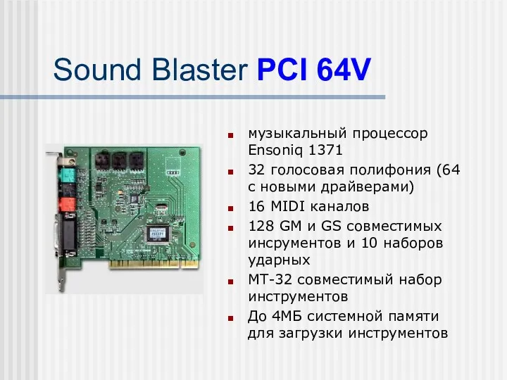 Sound Blaster PCI 64V музыкальный процессор Ensoniq 1371 32 голосовая