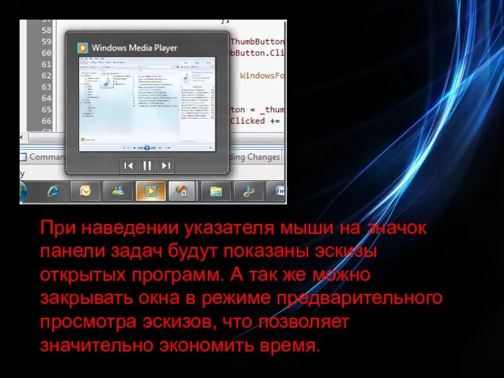 При наведении указателя мыши на значок панели задач будут показаны