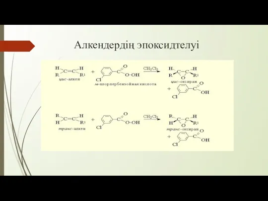 Алкендердің эпоксидтелуі