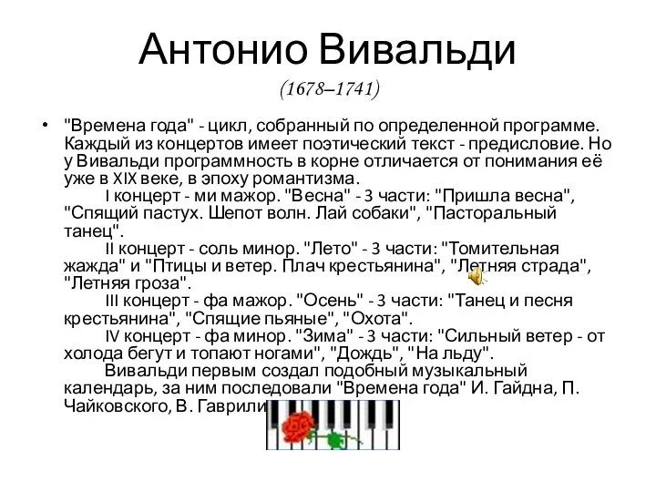 "Времена года" - цикл, собранный по определенной программе. Каждый из