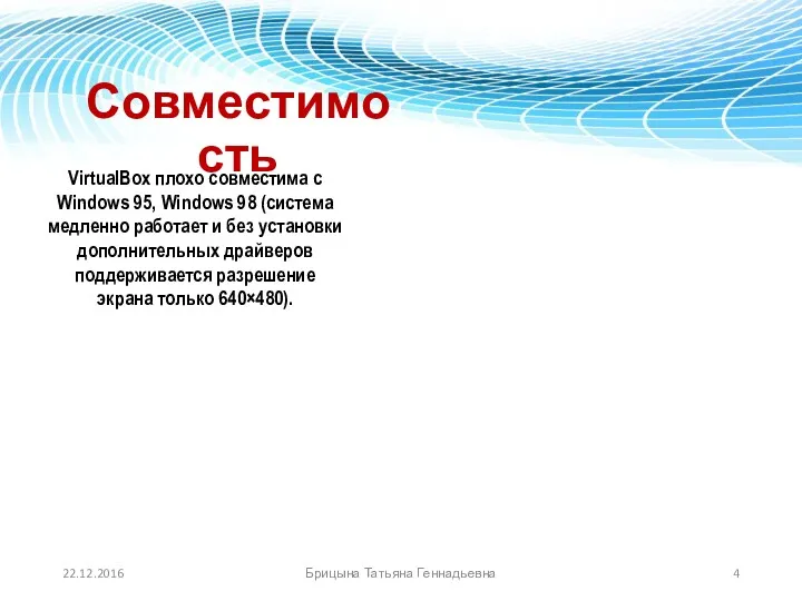 VirtualBox плохо совместима с Windows 95, Windows 98 (система медленно