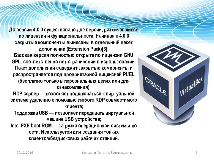 До версии 4.0.0 существовало две версии, различавшиеся по лицензии и