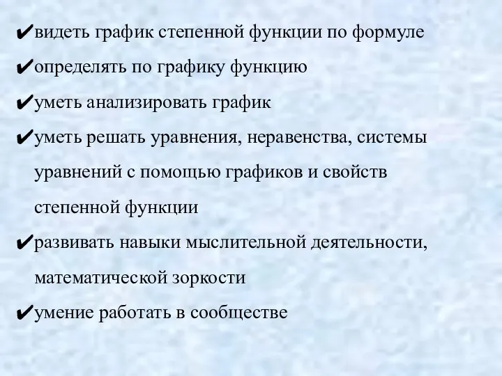 видеть график степенной функции по формуле определять по графику функцию