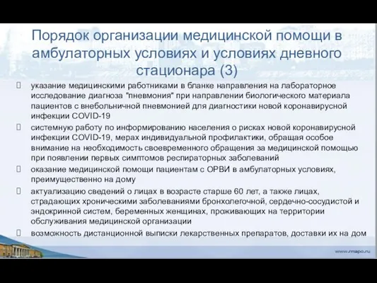 Порядок организации медицинской помощи в амбулаторных условиях и условиях дневного