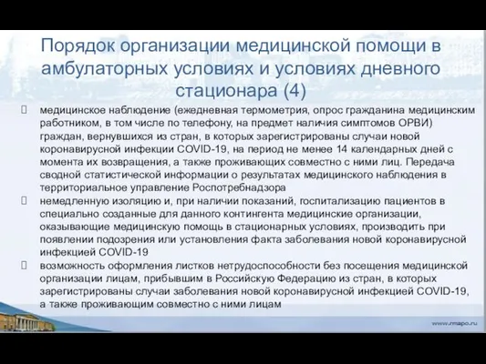 Порядок организации медицинской помощи в амбулаторных условиях и условиях дневного