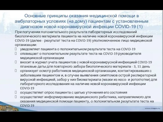 Основные принципы оказания медицинской помощи в амбулаторных условиях (на дому)