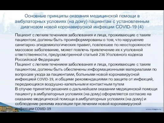 Основные принципы оказания медицинской помощи в амбулаторных условиях (на дому)